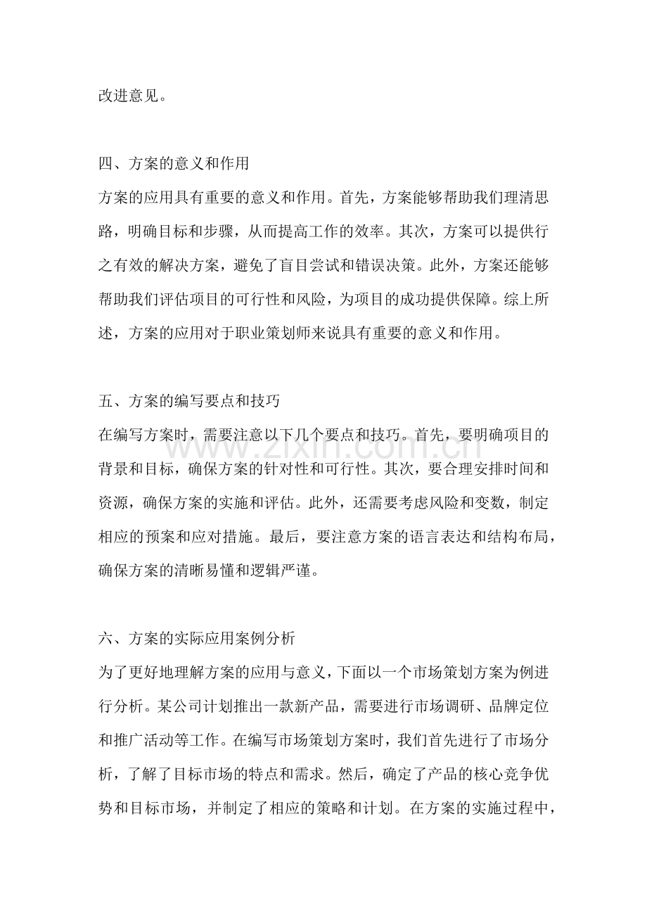 方案的应用与意义怎么写范文.docx_第2页