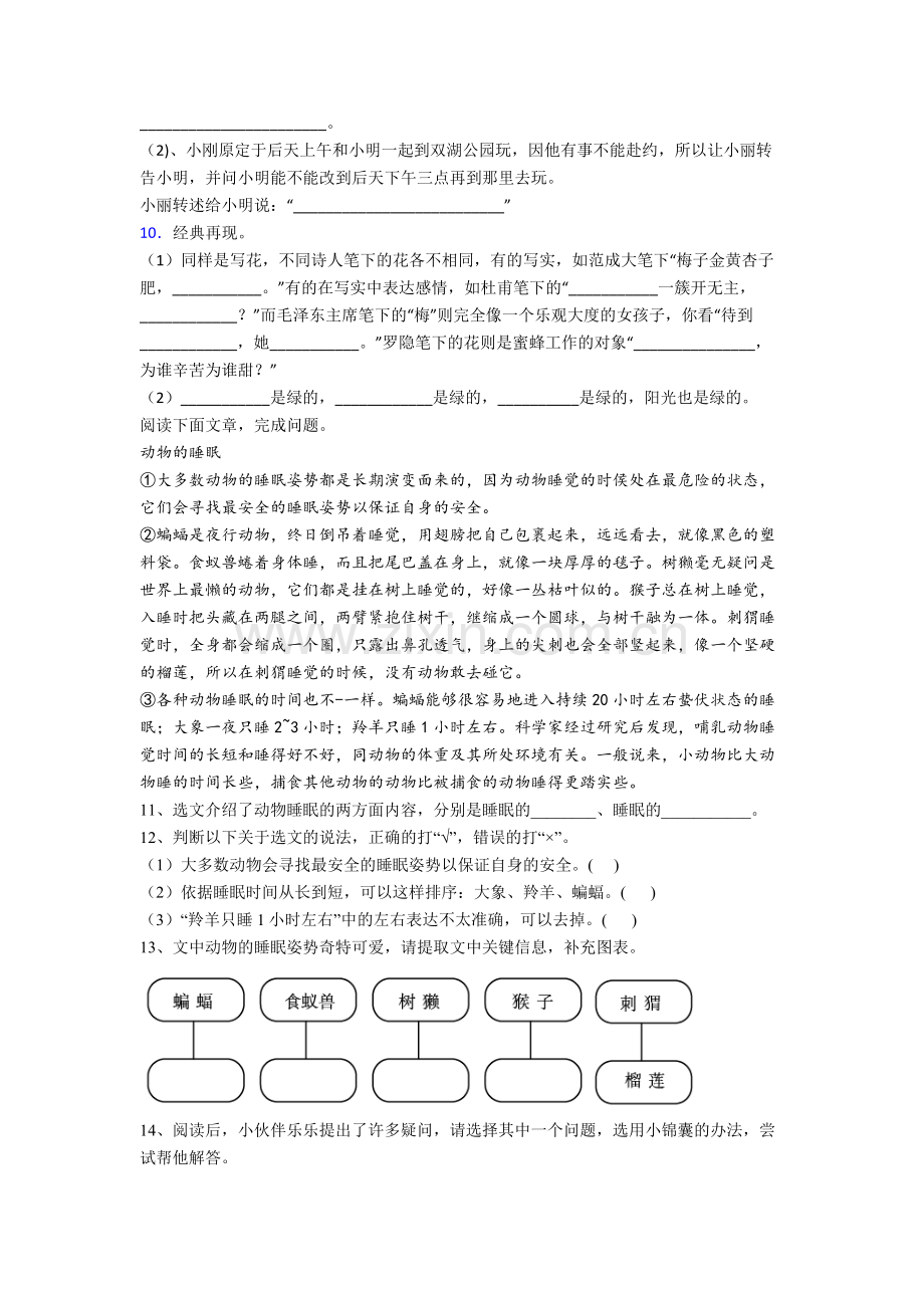 【语文】青岛市小学四年级下册期末试卷.doc_第2页
