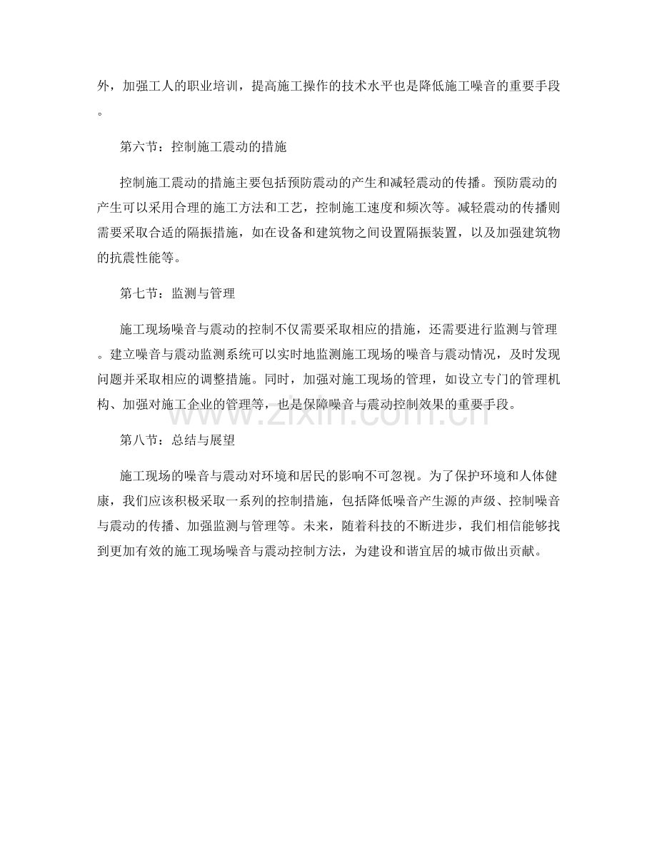 施工现场的噪音与震动控制措施.docx_第2页