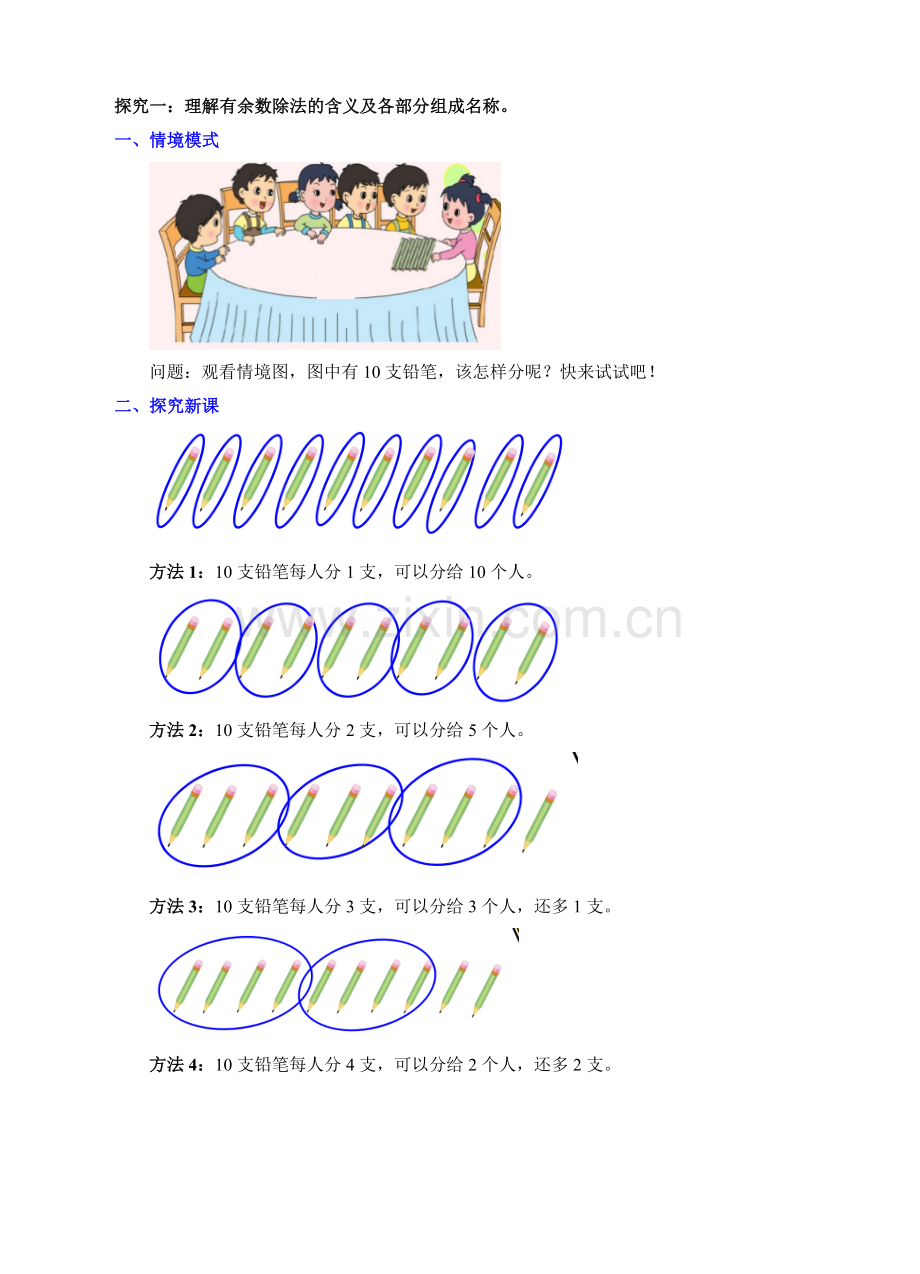 【数学】苏教版数学二年级下册1.1有余数除法的初步认识教学设计.doc_第2页