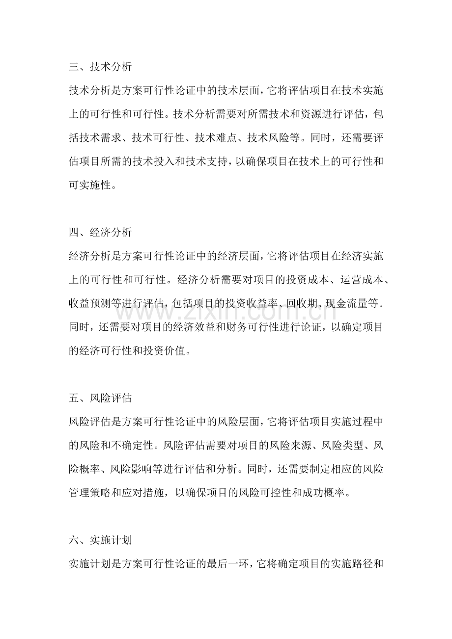 方案的可行性论证包括.docx_第2页