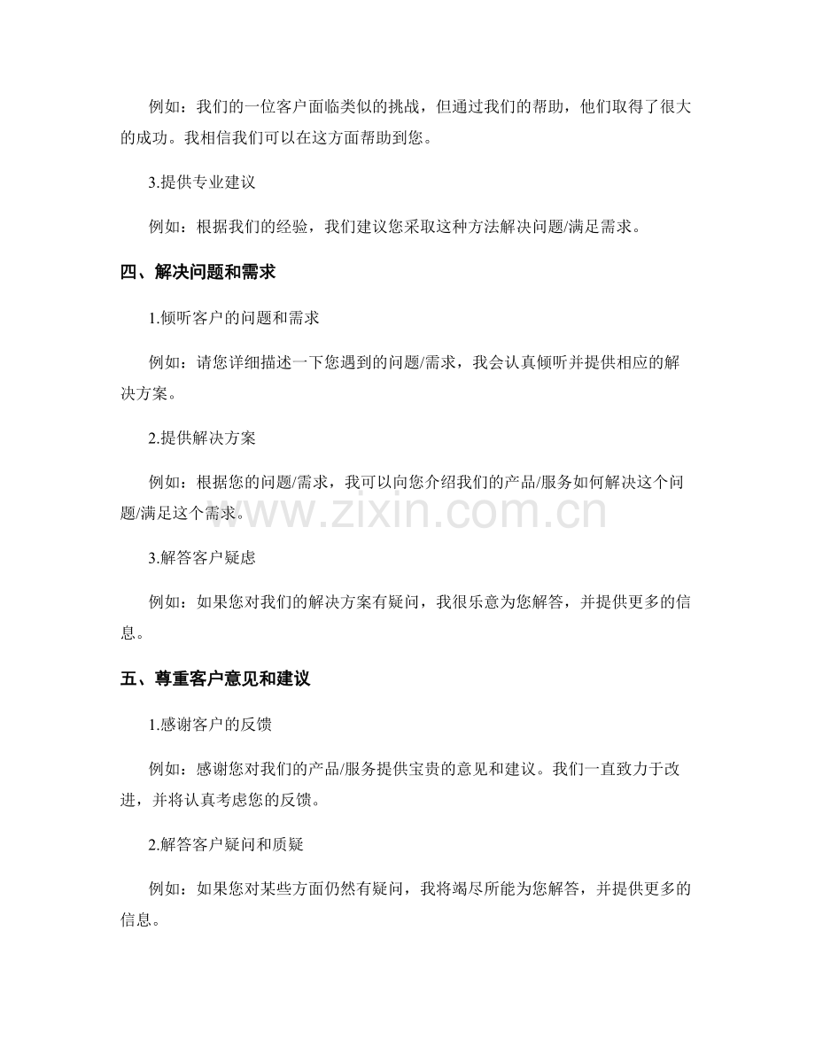客户维系与沟通的话术技巧手册.docx_第2页