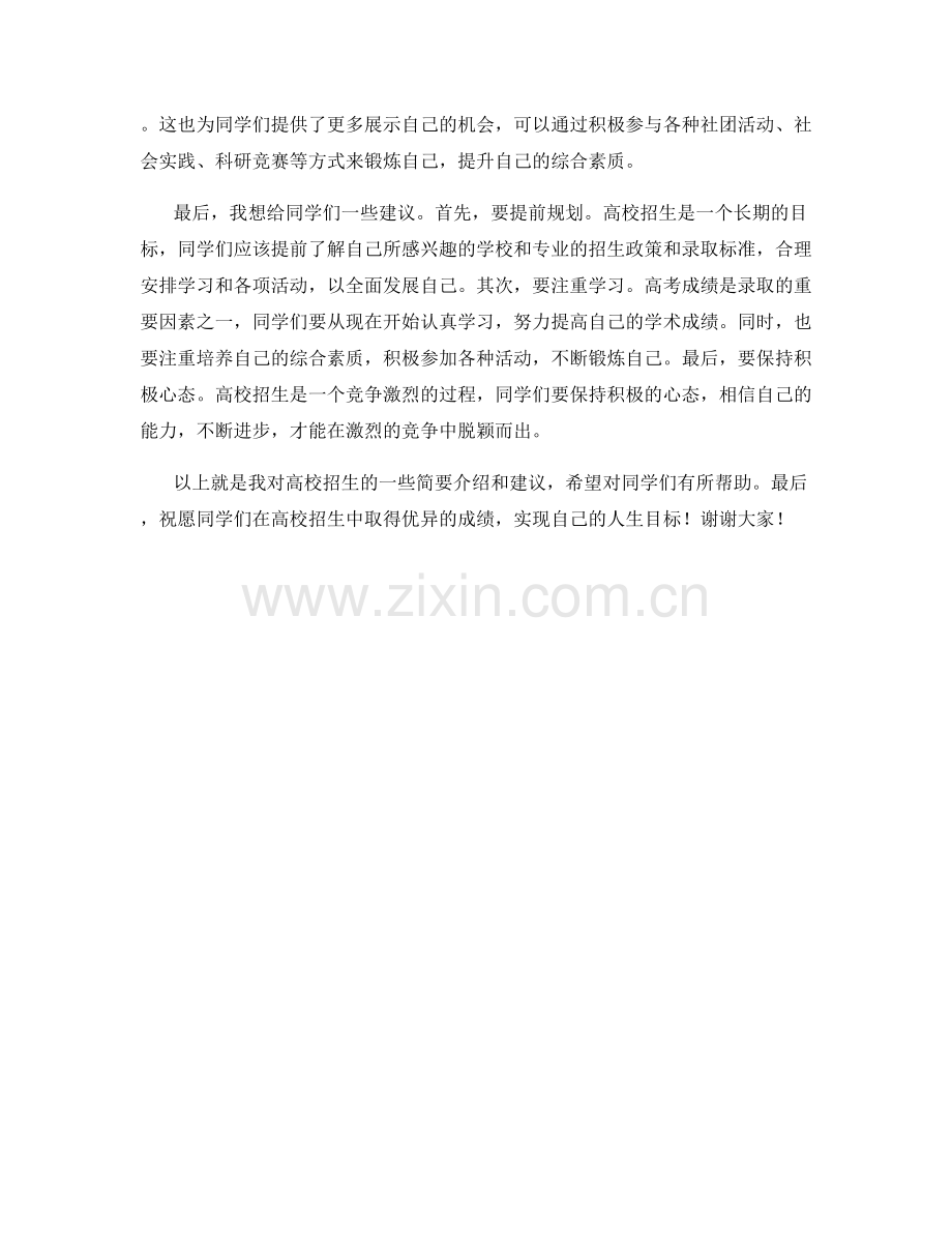 高校招生简介发言稿.docx_第2页
