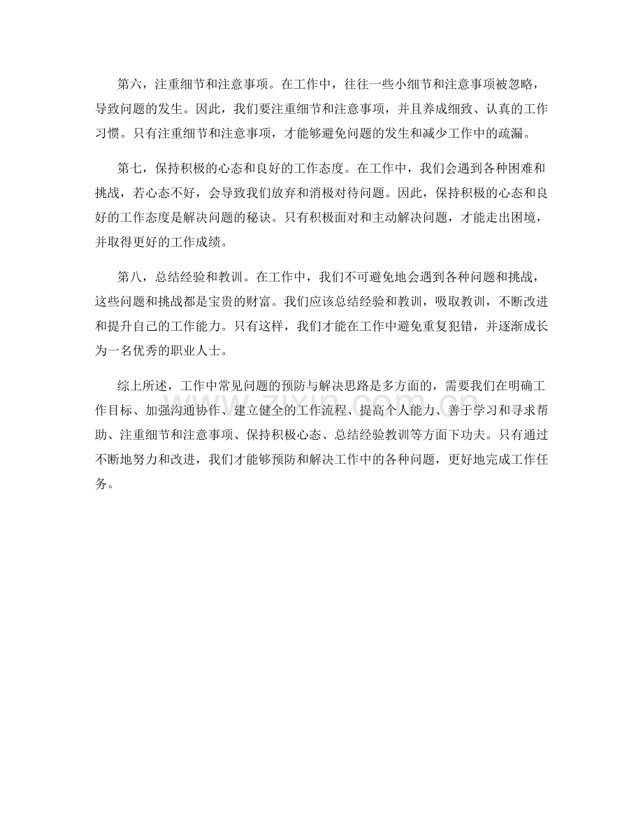 工作中常见问题的预防与解决思路.docx_第2页