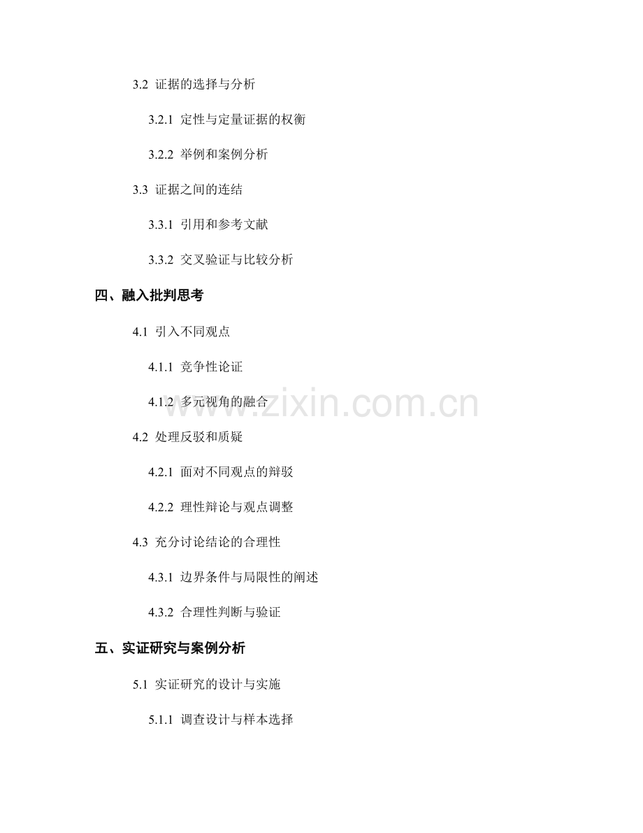 报告撰写中的论据构建和证明链条.docx_第2页