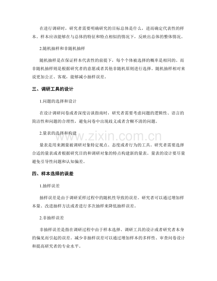 报告中的调研工具和样本选择.docx_第2页