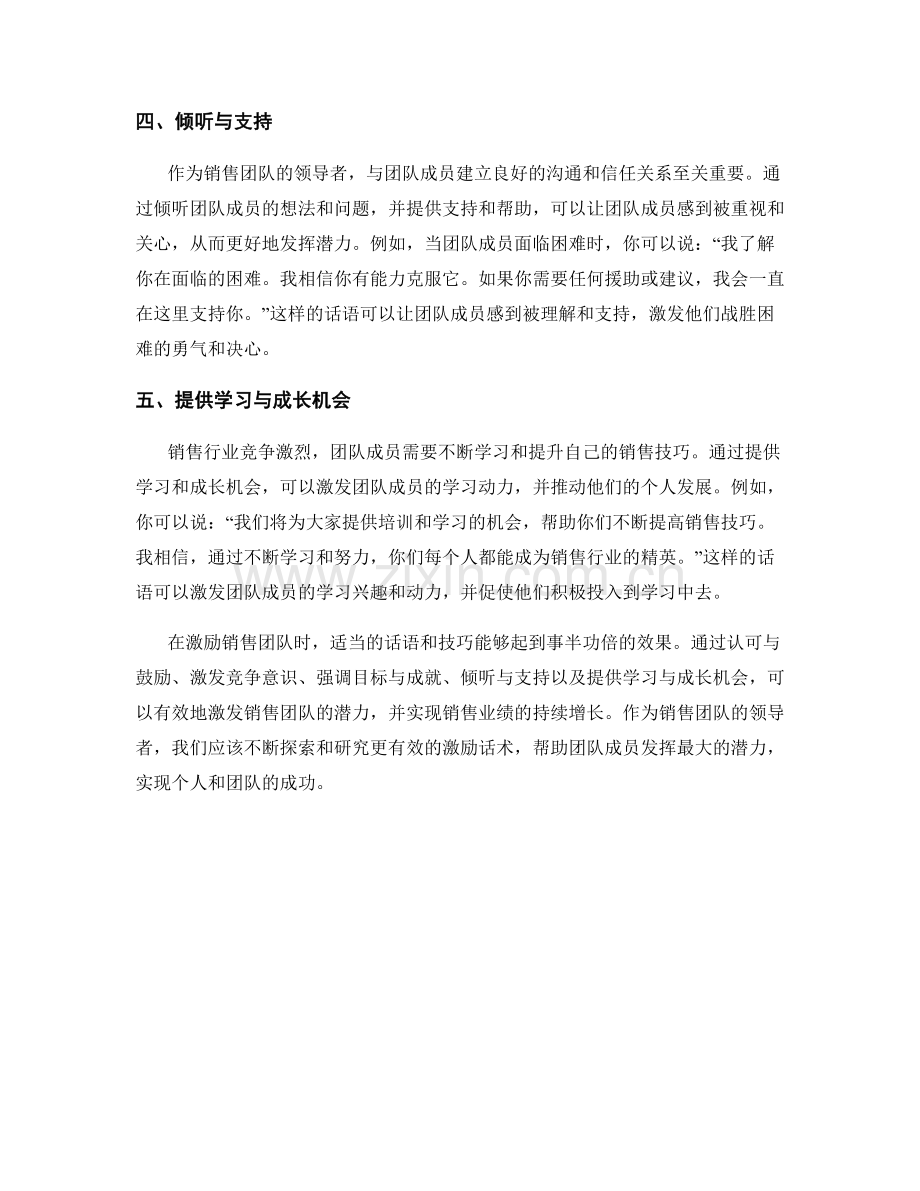 激励话术：激发销售团队的潜力.docx_第2页