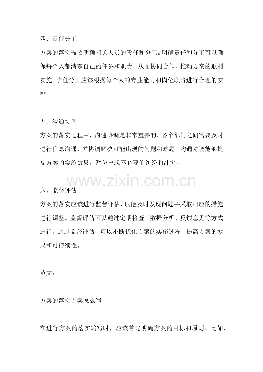 方案的落实方案怎么写范文简短.docx_第2页