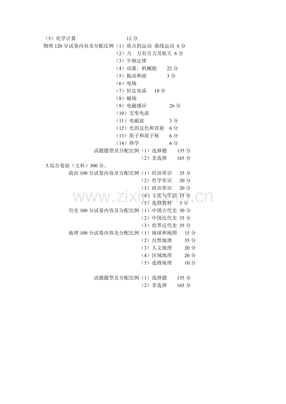 高考各科分值比例.doc_第2页
