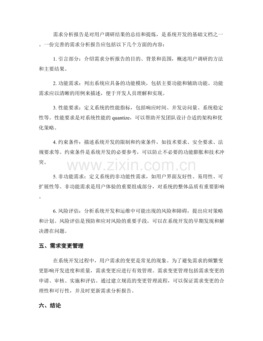 系统开发需求分析报告的编写与用户调研.docx_第2页