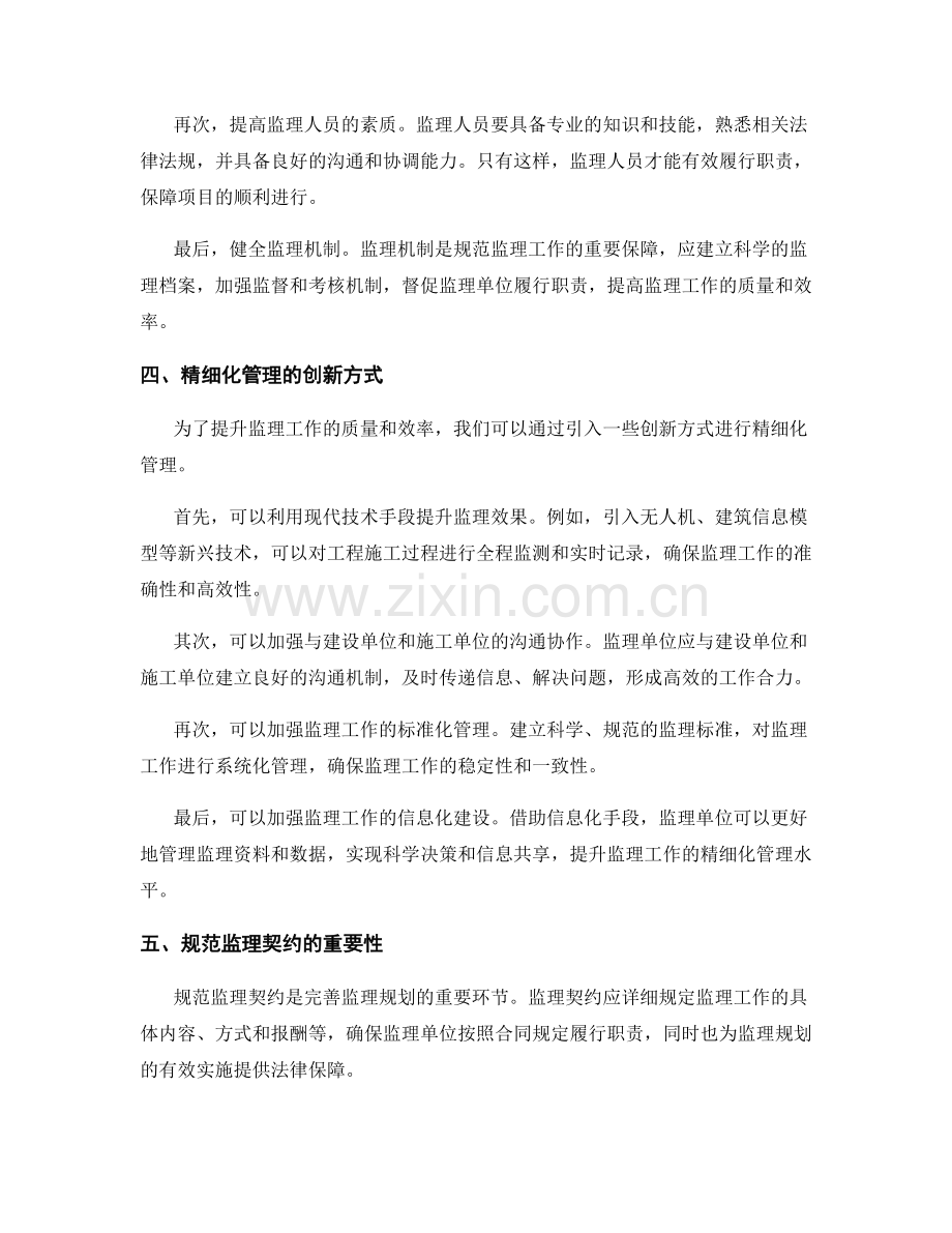 监理规划的完善与精细化管理.docx_第2页