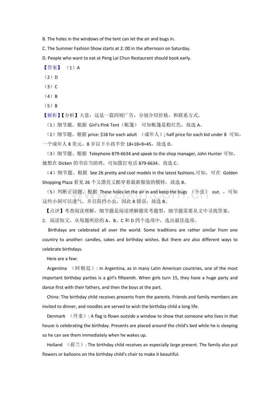 中考英语阅读理解专题(含答案)经典.doc_第2页