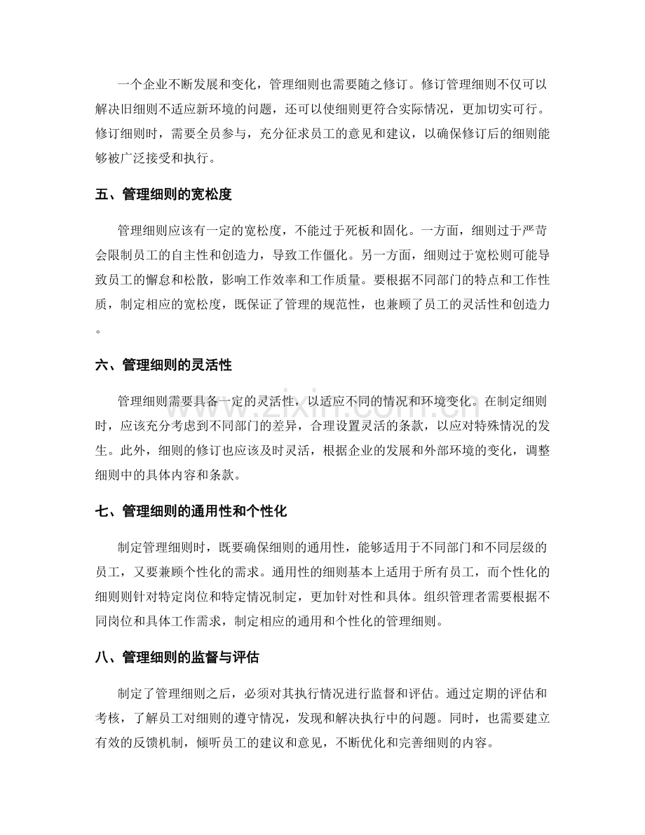 管理细则的制定与管理原则.docx_第2页