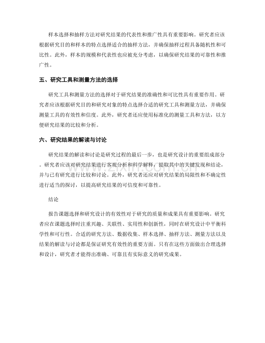 报告课题选择与研究设计的有效性.docx_第2页