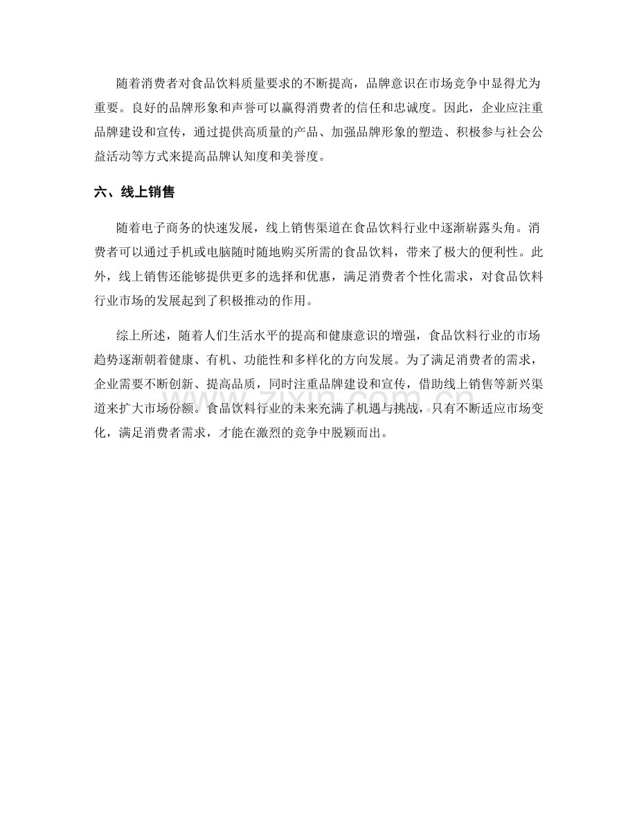 食品饮料行业报告：市场趋势与消费者需求.docx_第2页