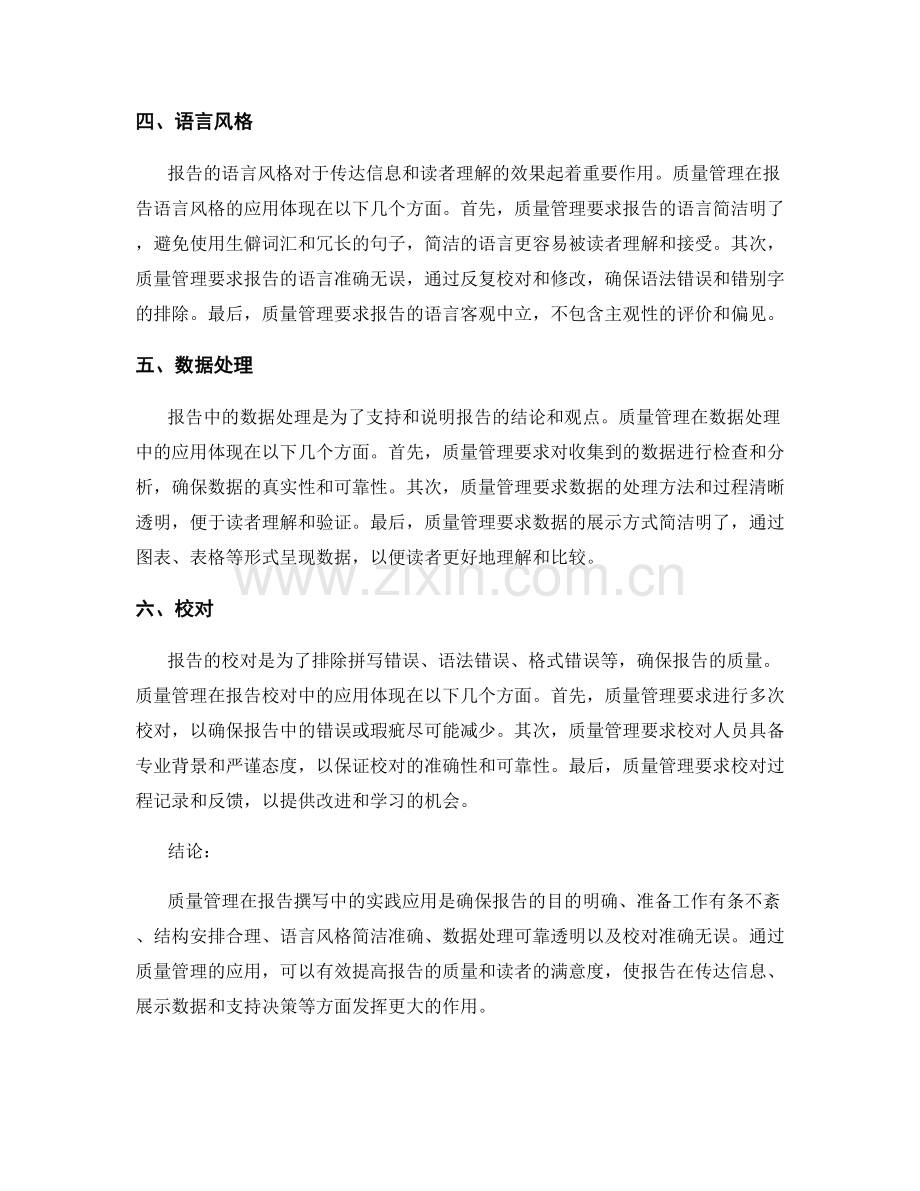 质量管理在报告撰写中的实践应用.docx_第2页