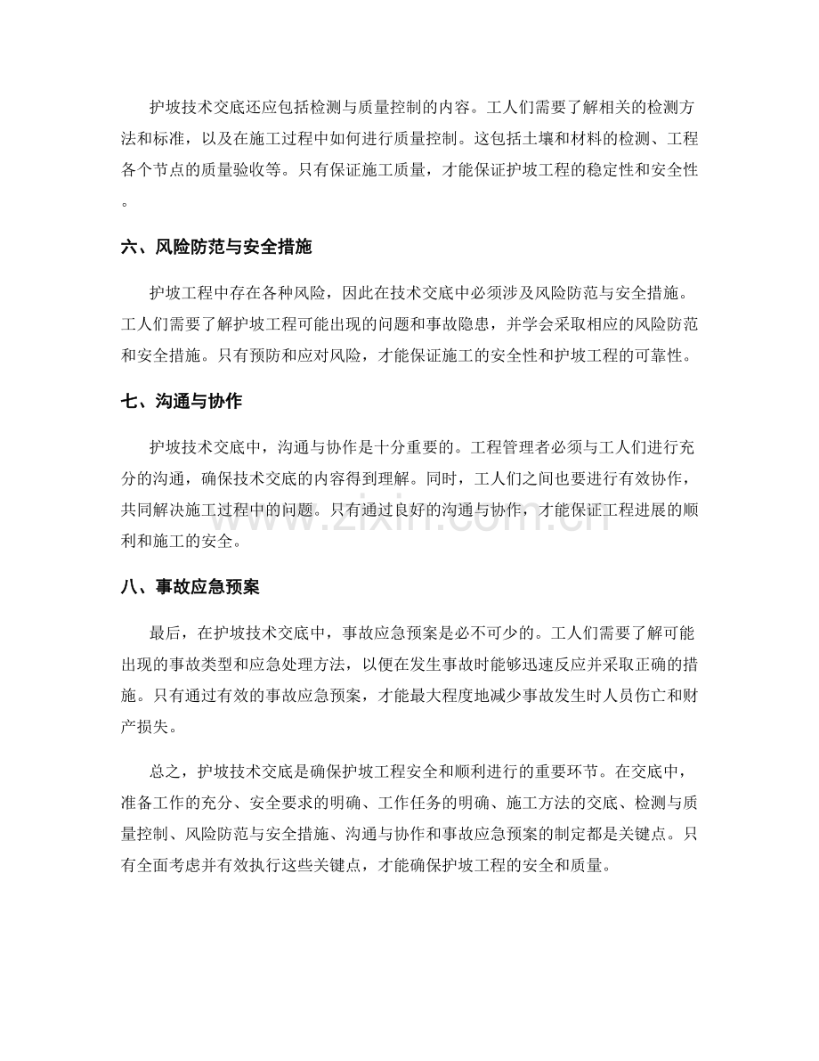 护坡技术交底的安全关键点探讨.docx_第2页