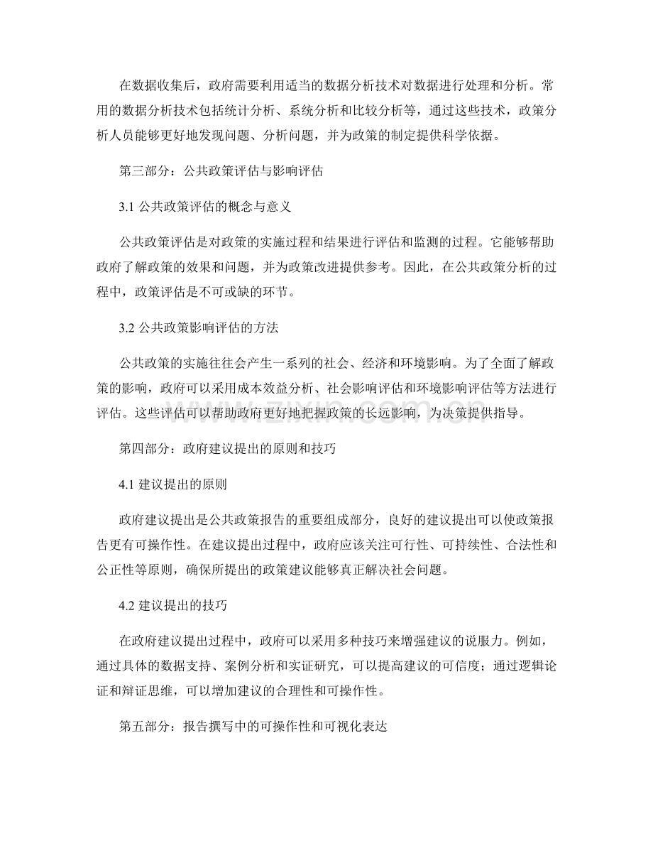 报告撰写中的公共政策分析和政府建议提出.docx_第2页