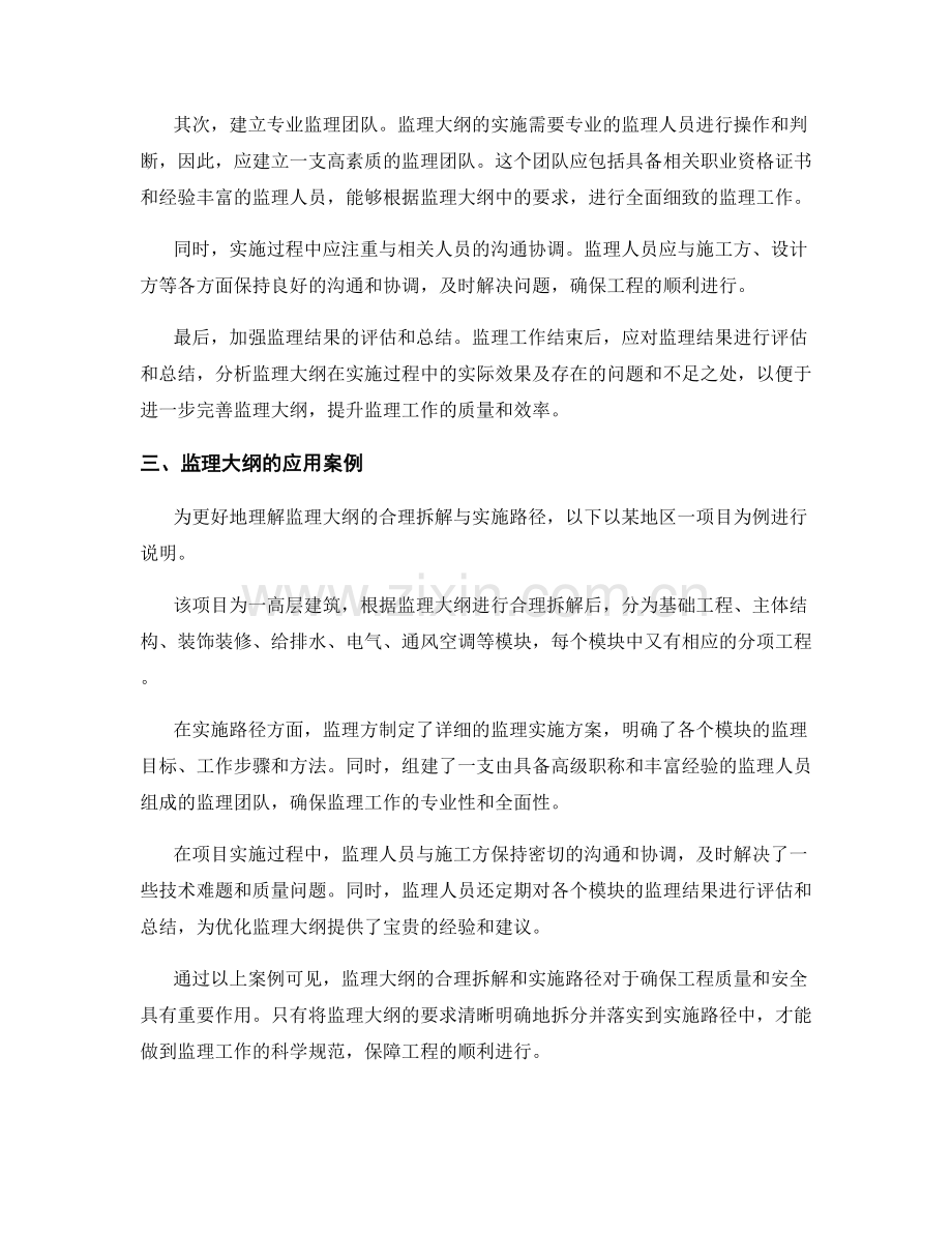 监理大纲的合理拆解与实施路径.docx_第2页