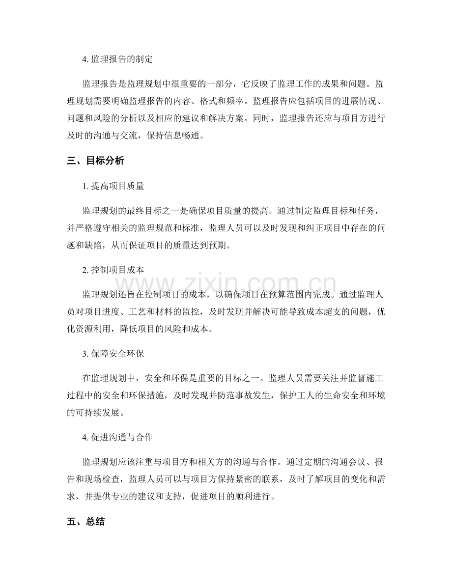 监理规划的结构与目标分析.docx_第2页