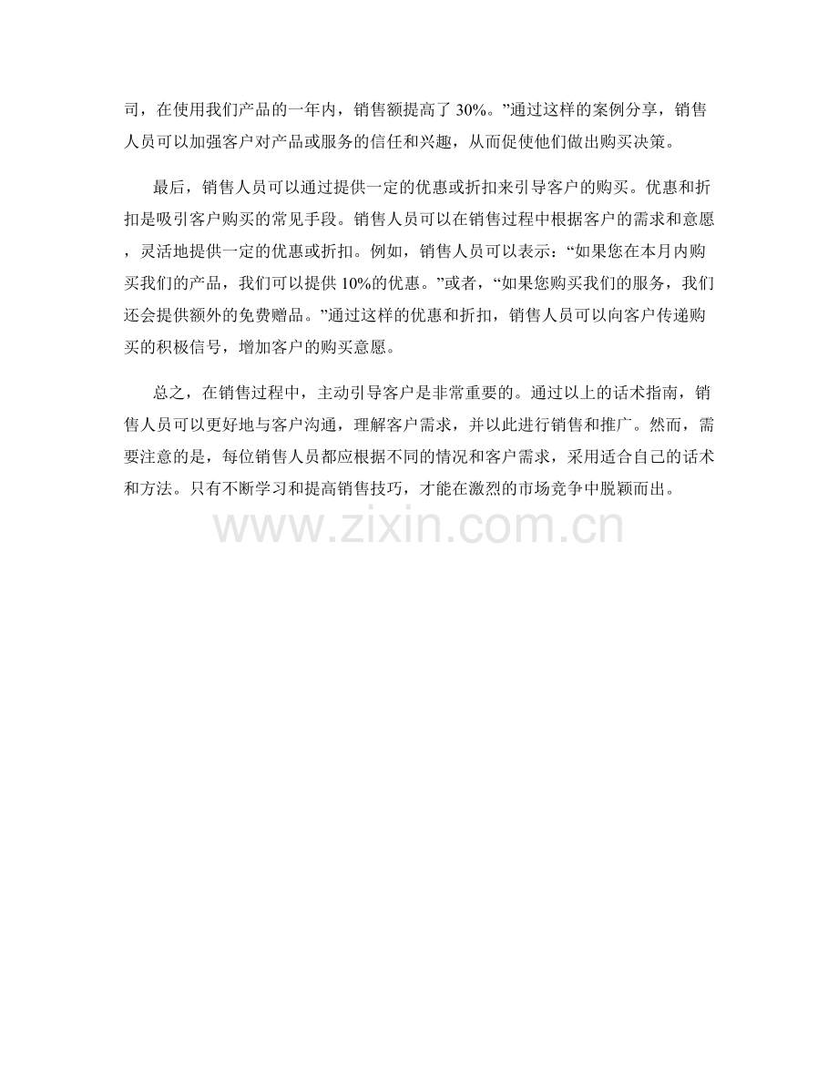 在销售过程中主动引导客户的话术指南.docx_第2页