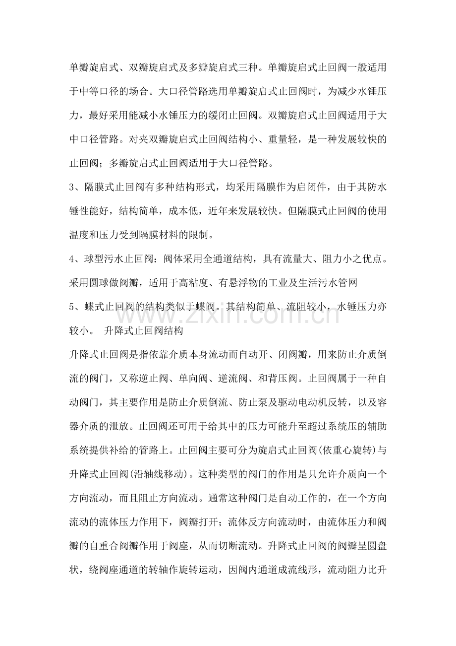 止回阀工作原理.docx_第2页