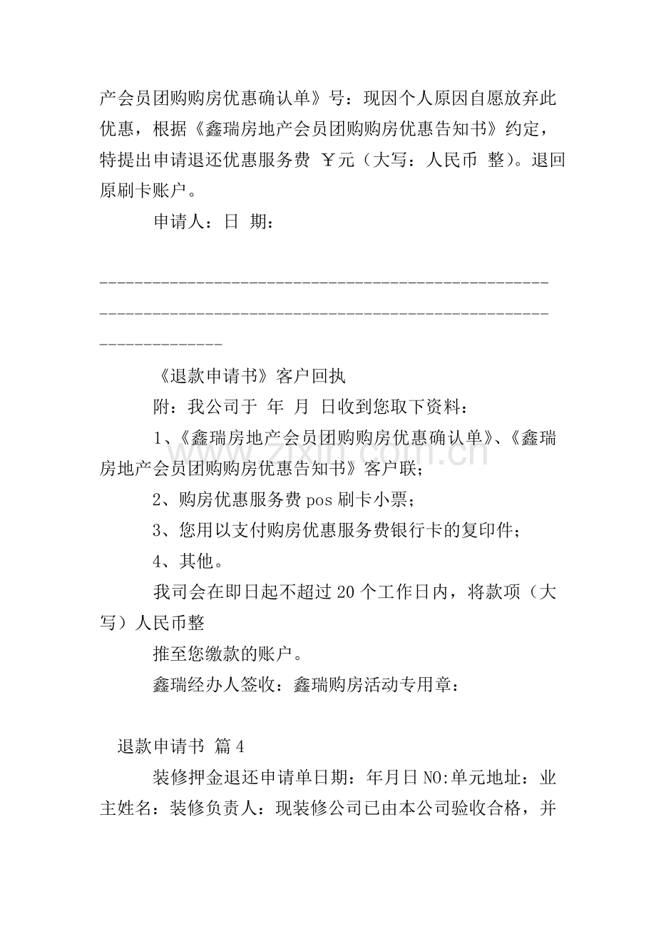 退款申请书4篇.doc_第2页