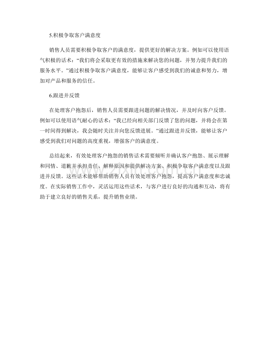如何有效处理客户抱怨的销售话术.docx_第2页