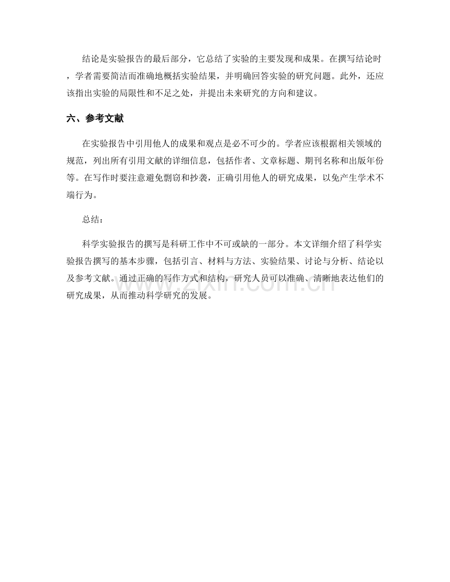 科学实验报告撰写的基本步骤.docx_第2页