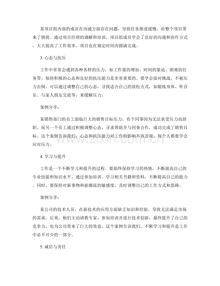 工作中的关键注意事项与监理要求案例分析分享.docx_第2页