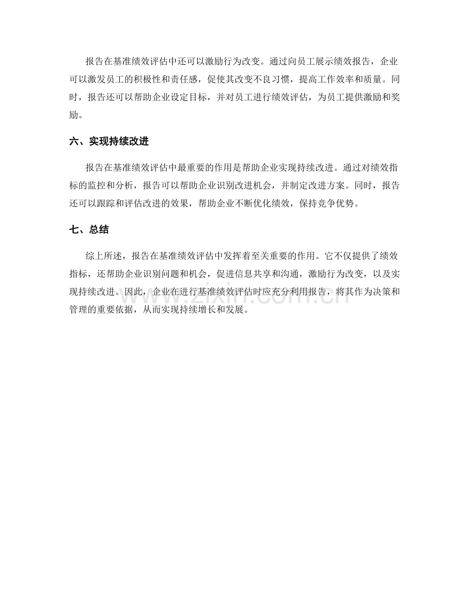 The Role of Reporting in Benchmarking Performance.docx_第2页