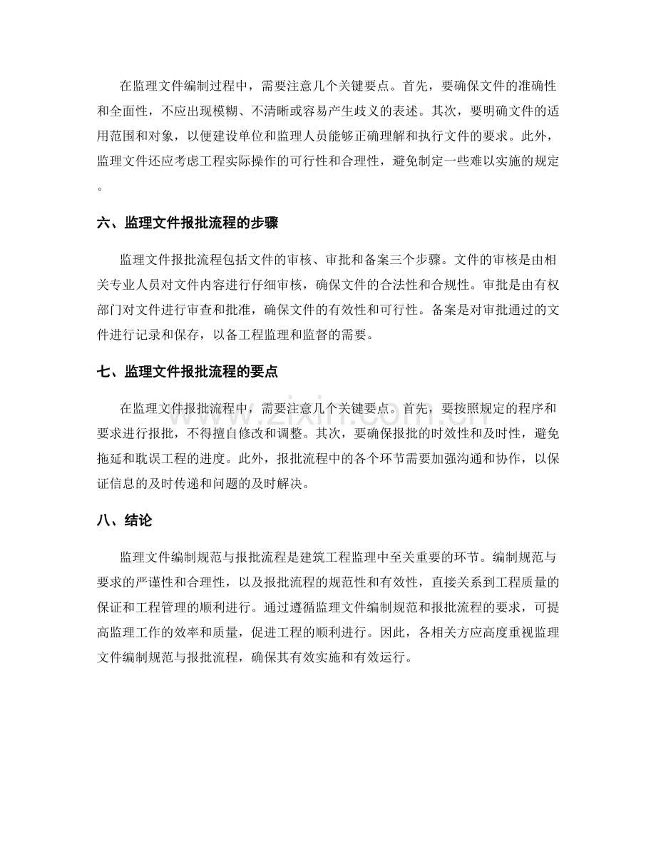 监理文件编制规范与报批流程.docx_第2页