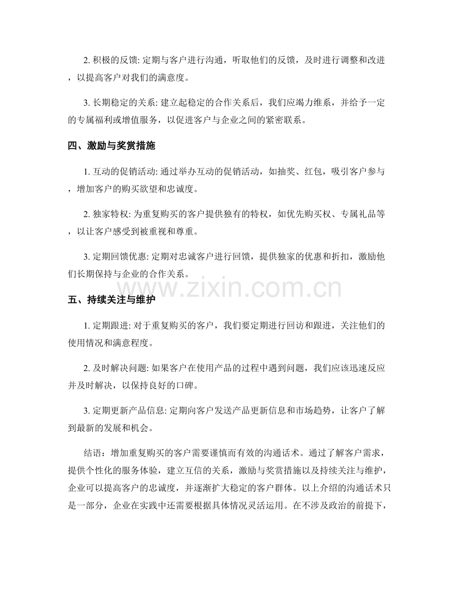 增加重复购买的客户沟通话术.docx_第2页
