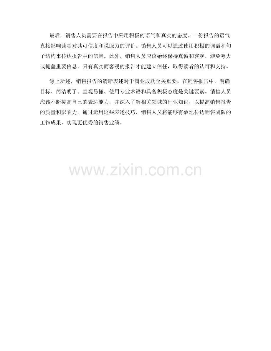 销售报告中的清晰表述话术技巧.docx_第2页