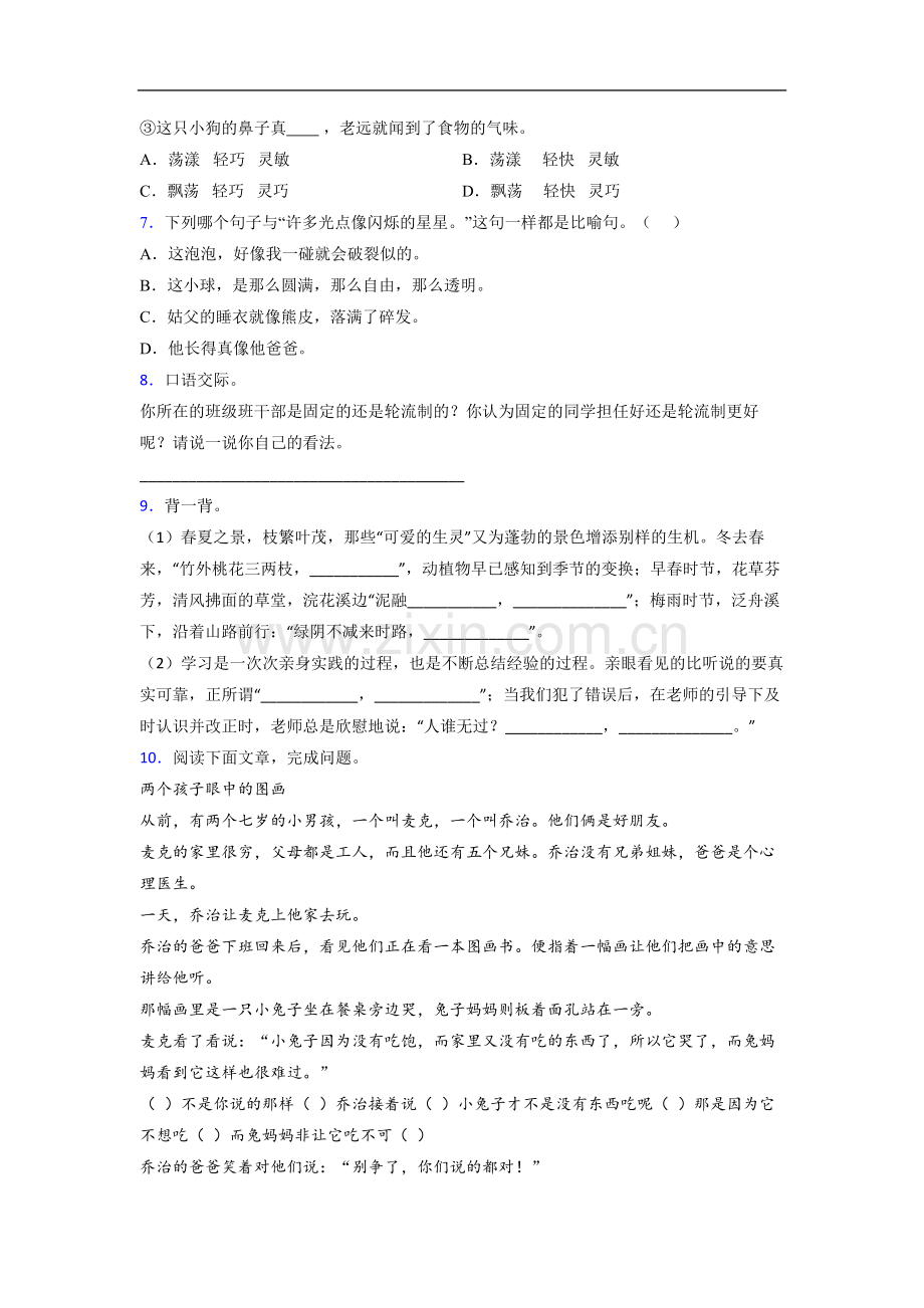 【语文】菏泽市小学三年级下册期末试题(含答案)(1).doc_第2页