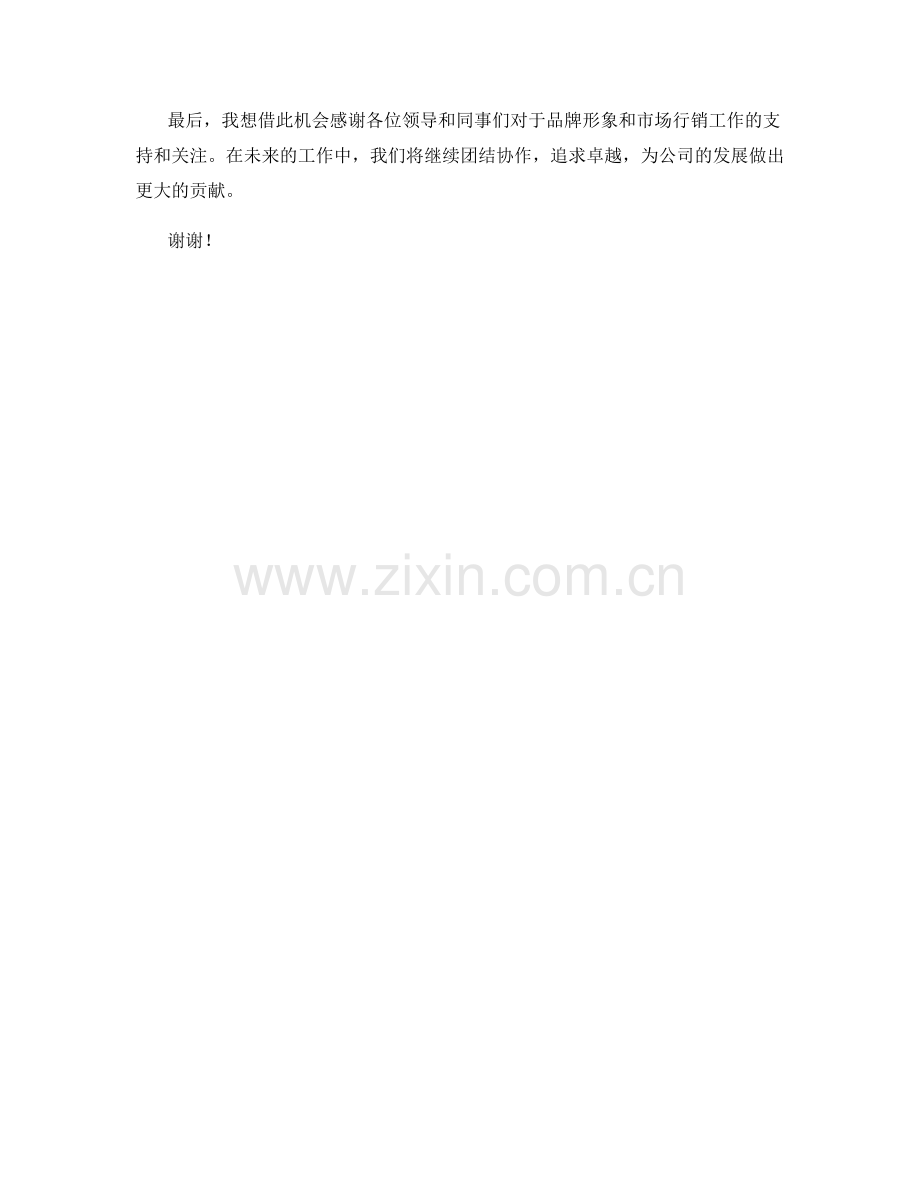 2023年度品牌形象与市场行销报告.docx_第2页