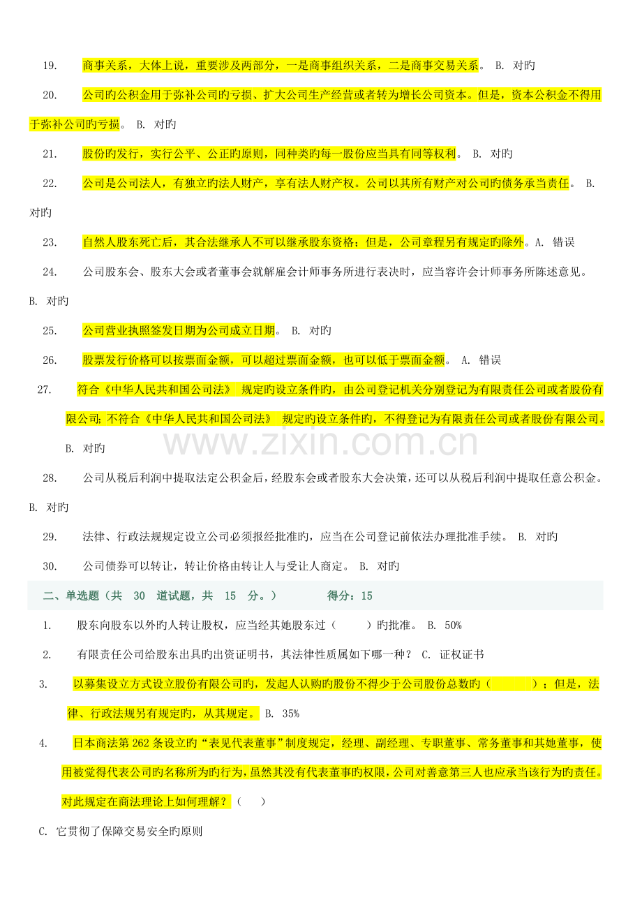 2022年电大商法答案网考机考.doc_第2页