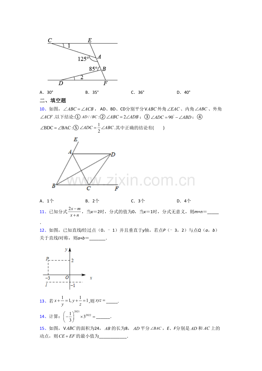 南京外国语中学八年级上册期末数学试卷.doc_第2页