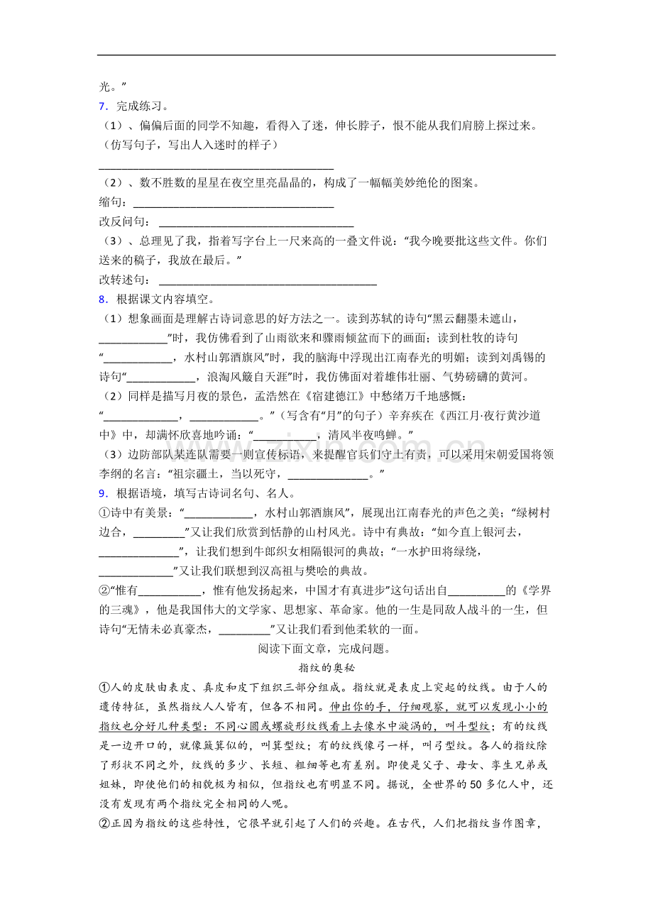 部编版语文小学六年级上册期末复习试卷(带答案).docx_第2页