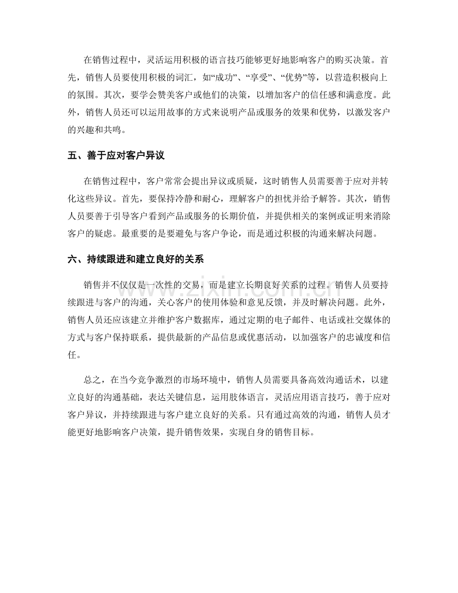 销售之道：高效沟通话术的涵义.docx_第2页