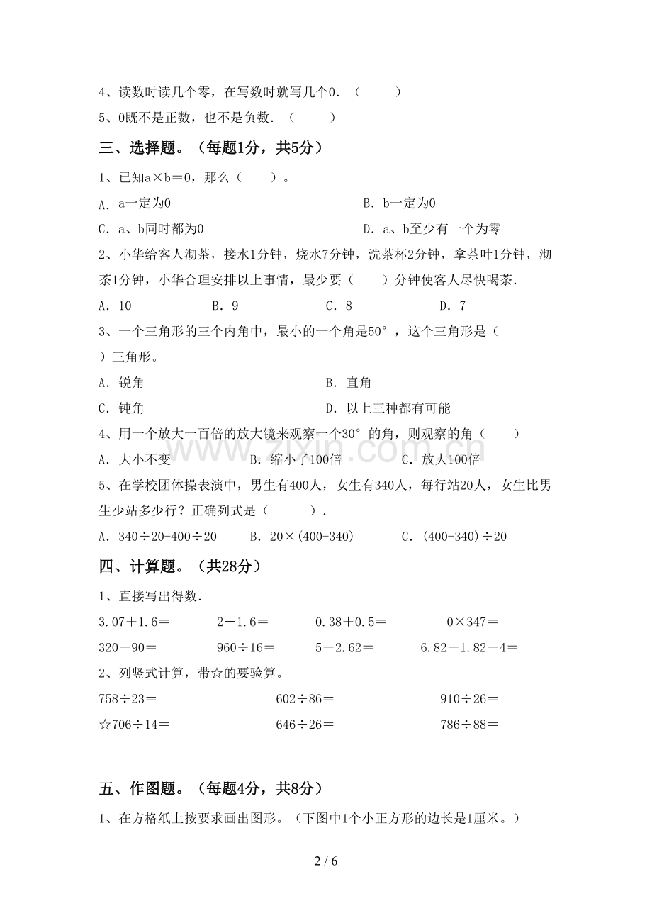 四年级数学上册期末测试卷及答案【完整】.doc_第2页