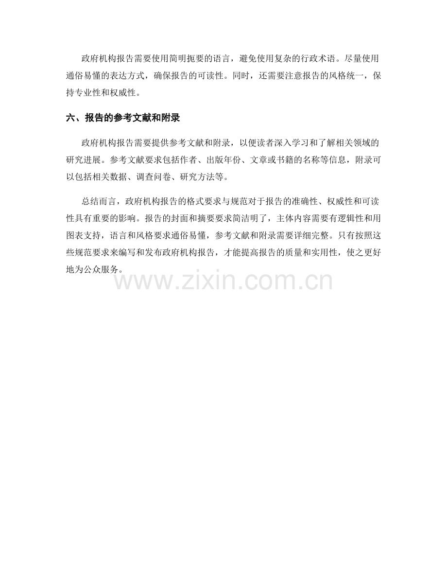 政府机构报告的格式要求与规范.docx_第2页