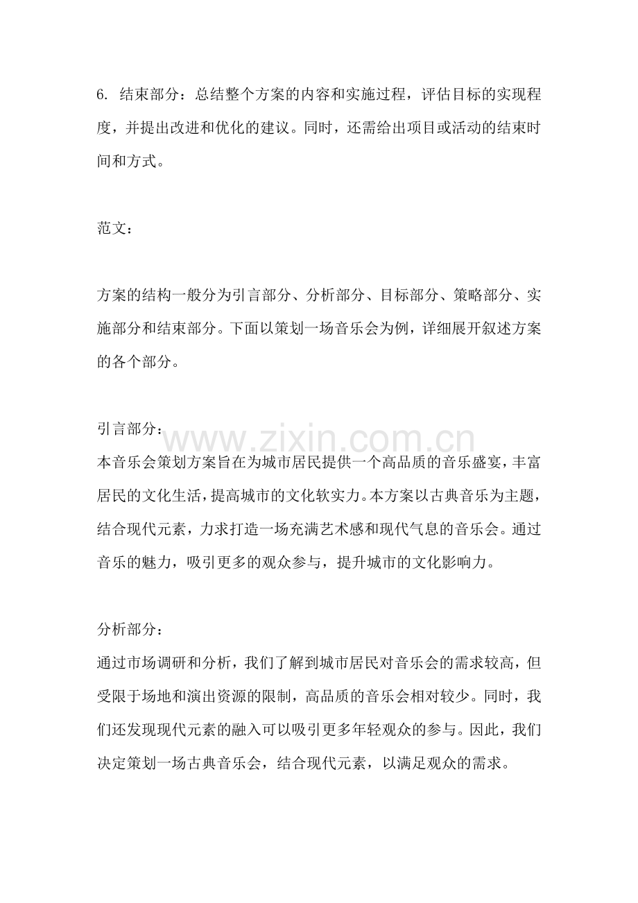 方案的结构一般分为.docx_第2页