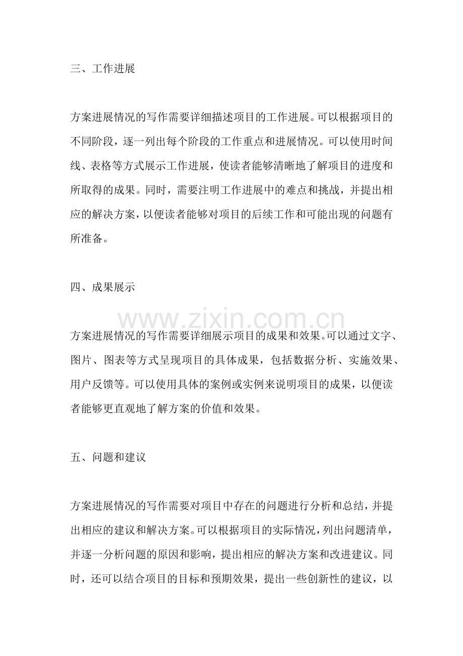方案进展情况怎么写.docx_第2页