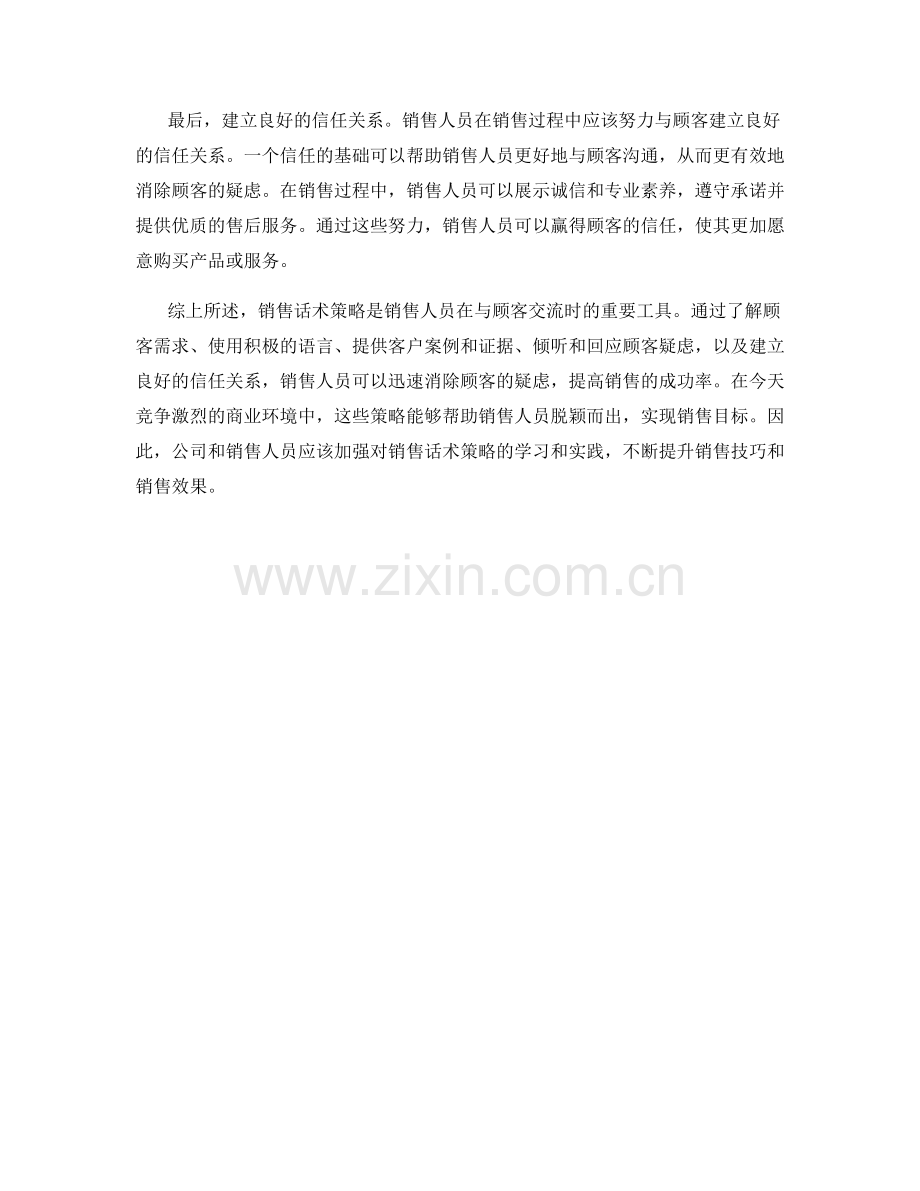 销售话术策略解析：快速消除顾客疑虑.docx_第2页