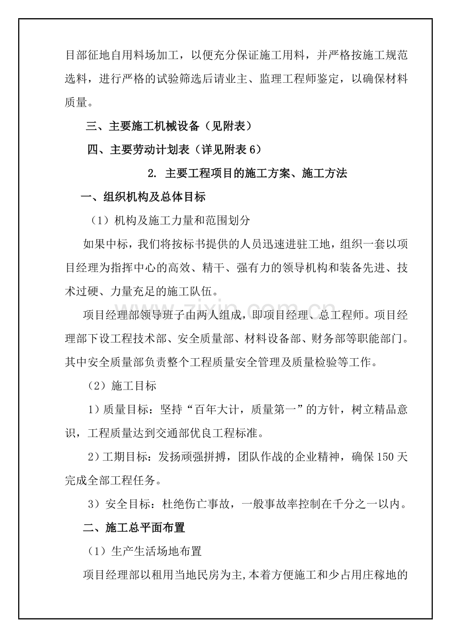 三级公路改造工程施工组织设计.doc_第2页