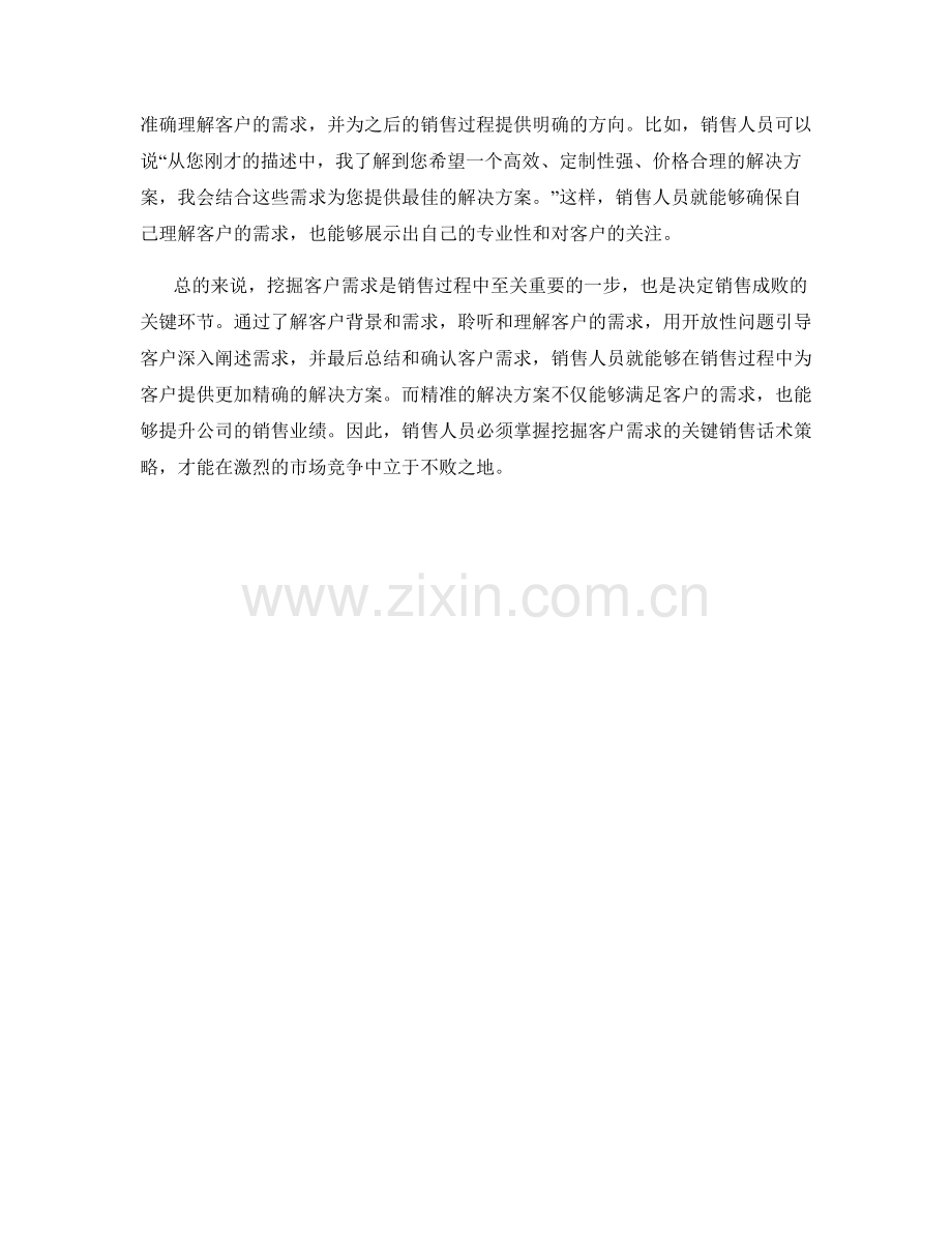 挖掘客户需求的关键销售话术策略.docx_第2页