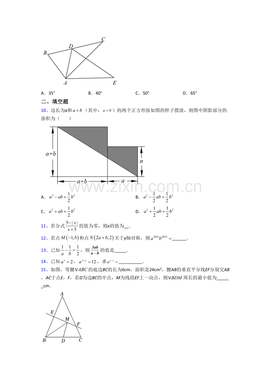 北京市人大附中数学八年级上册期末试卷.doc_第2页