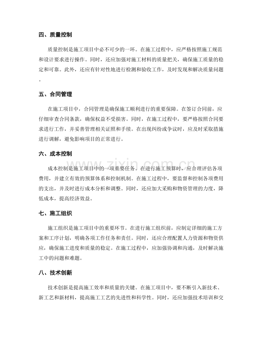 工作注意事项在施工项目中的操作指南与补充.docx_第2页