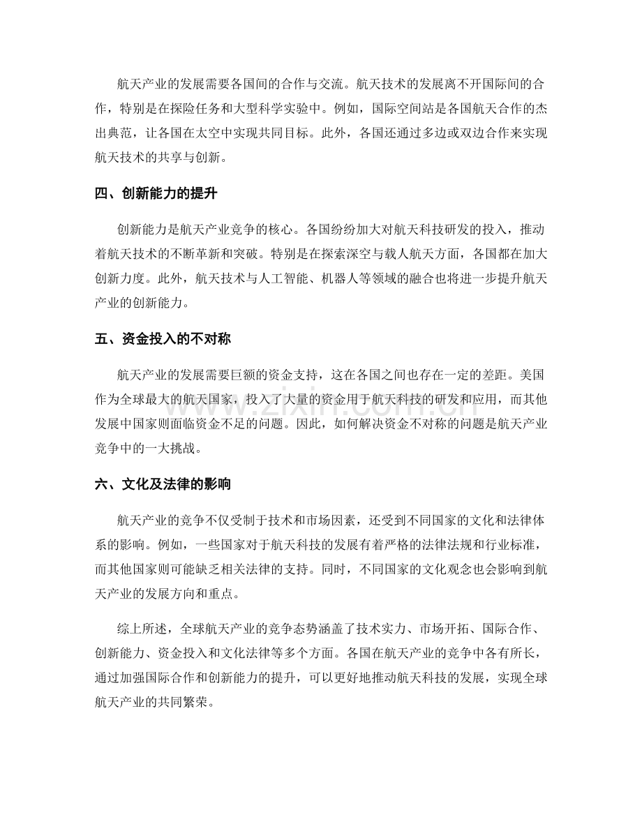 报告解读：全球航天产业的竞争态势.docx_第2页